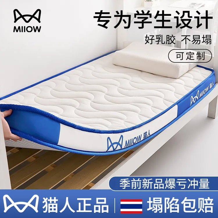猫人宿舍乳胶床垫加厚软垫学生寝室床褥子租房榻榻米床垫2025新款