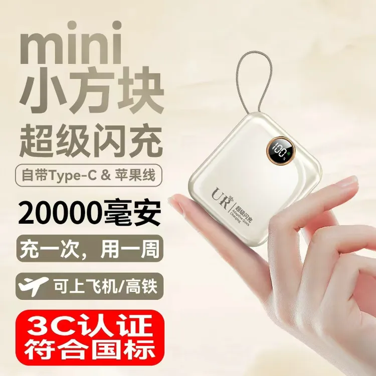 3C认证迷你充电宝20000毫安大容量自带线超级快充1万适用华为苹果
