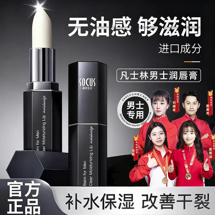凡士林男士润唇膏补水保湿防干裂起皮滋润淡化唇纹秋冬男士护唇膏