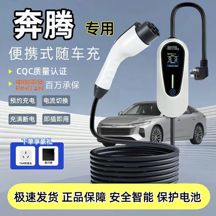 奔腾小马原厂3.5KW充电枪新能源电动汽车220V国标通用原车充电桩