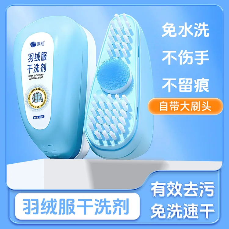 【阿文推荐】羽绒服干洗剂皮革皮具干洗清洁养护去黄除油刷洗神器