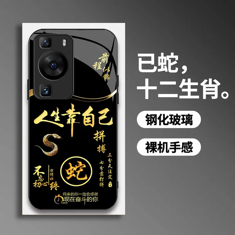 适用【华为P60】手机壳国潮创意励志生肖液态玻璃保护套