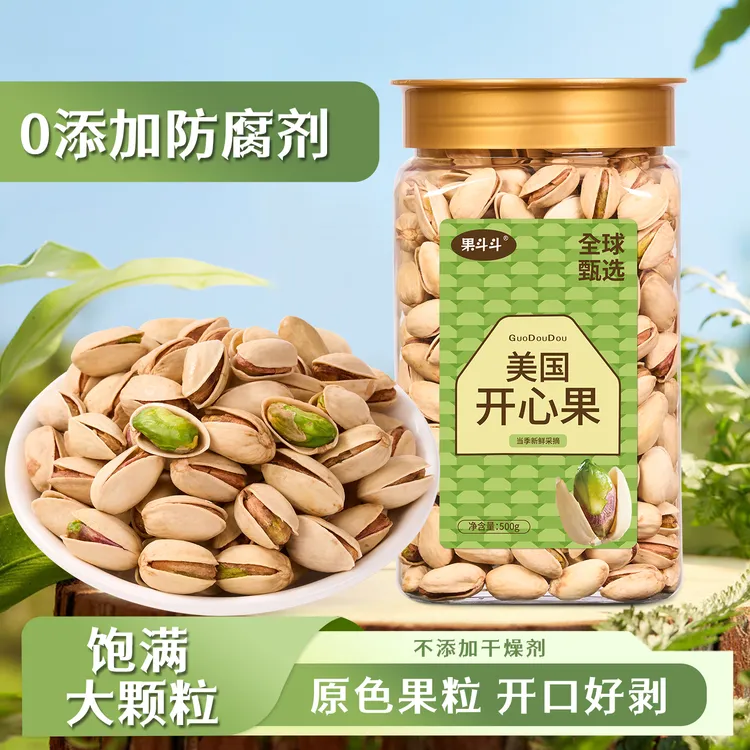 果斗斗新货2025开心果原色无漂白大颗粒盐焗味新货坚果250克500克