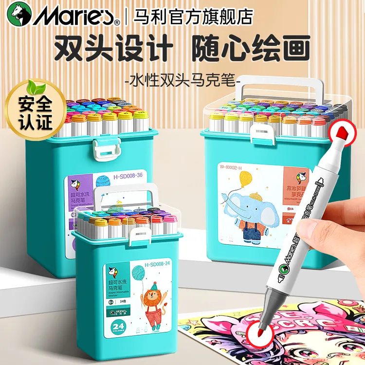 马利水性马克笔幼儿园专用24色双头水彩笔儿童可水洗小学生美术用