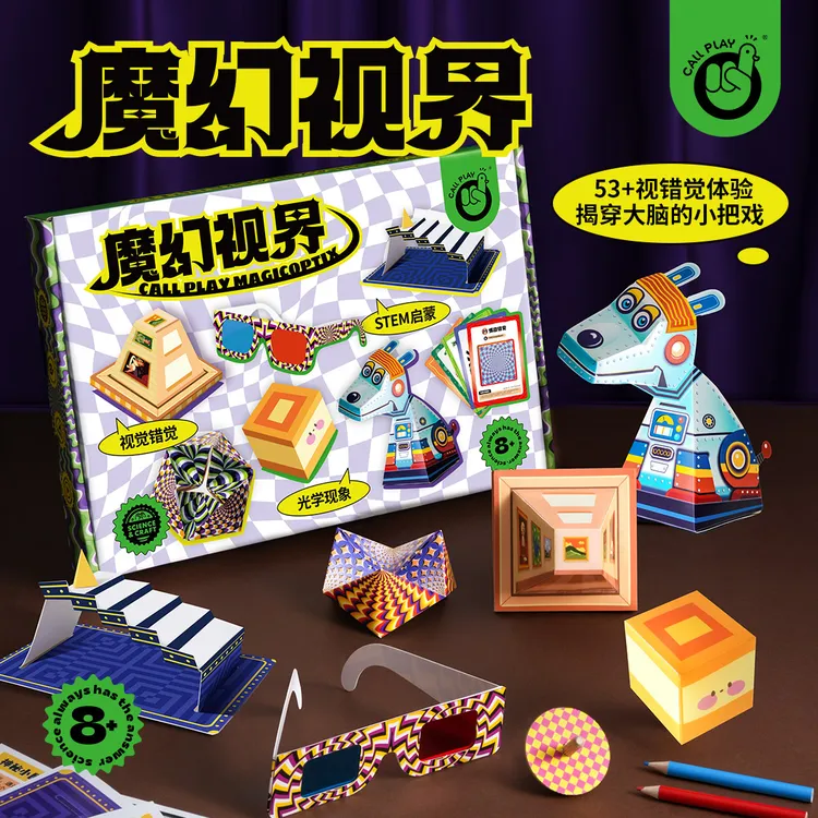 科答鸭魔幻视界视错觉道具DIY光学科学玩具益智解压手工体验