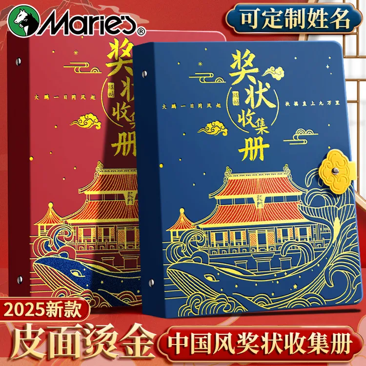 马利奖状收集册中国风奖状收纳册a4男孩女孩高颜值皮面小学生画册