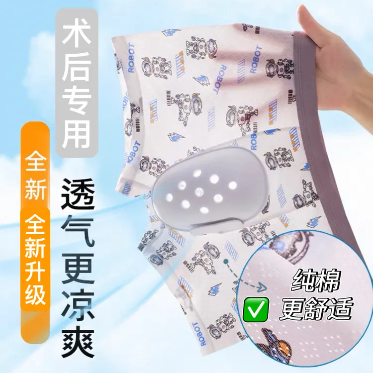 割包皮术后专用防护内裤包茎儿童成人大人小孩专用护理环切保护罩