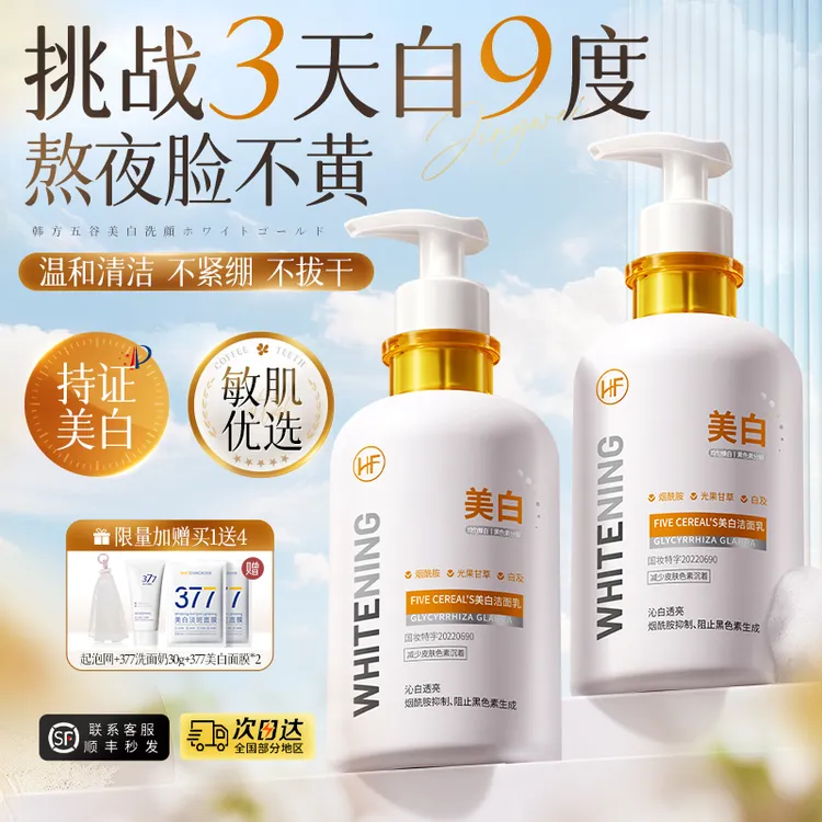 【美白淡斑】美白洗面奶提亮肤色控油补水清洁毛孔净痘专用洁面-T