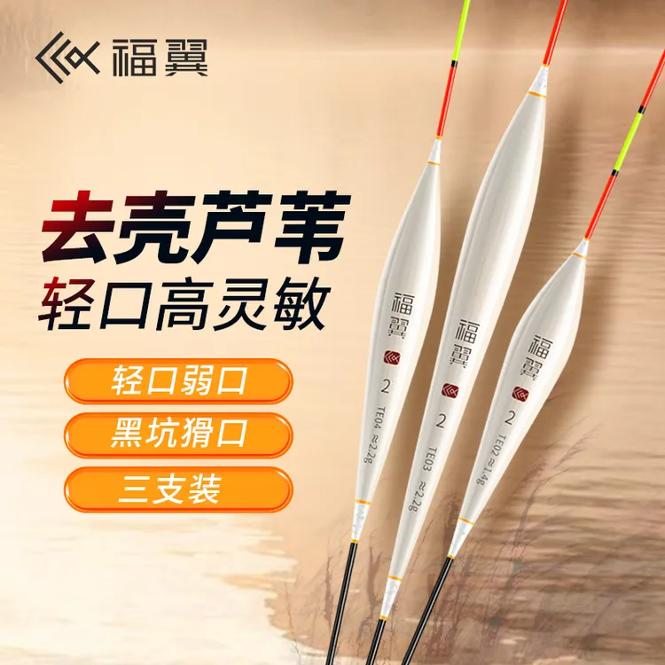 福翼TE款轻口鲫鱼漂黑坑竞技陈年去壳芦苇浮漂高灵敏度加粗尾鱼漂