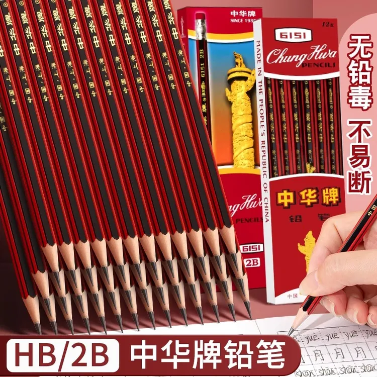 中华牌铅笔2b比小学生专用hb带橡皮擦头的儿童幼儿园六角考试铅笔