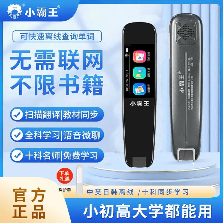 【小霸王】扫读笔b100pro离线英语点读笔词典笔新教材小初高通用