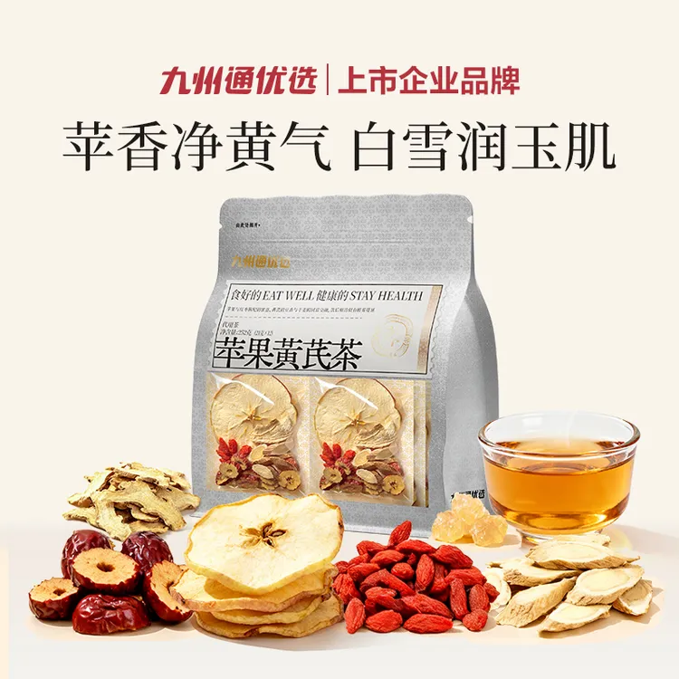 【净黄气色】九州通优选苹果黄芪茶养生茶办公室泡水独立小包装