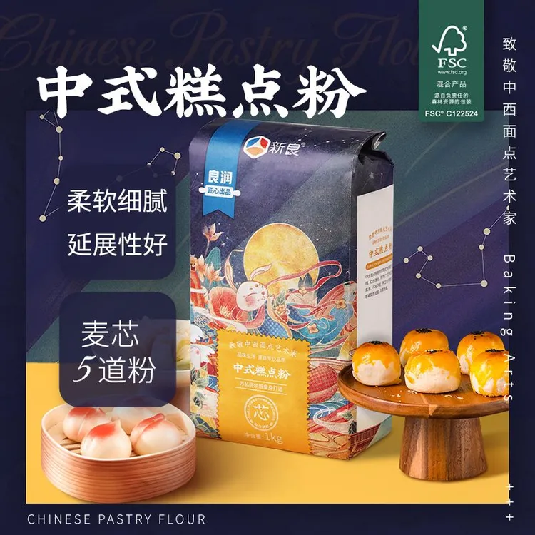 新良大师中式糕点粉1kg中低筋面粉糕点专用粉蛋黄酥月饼粉烘焙用