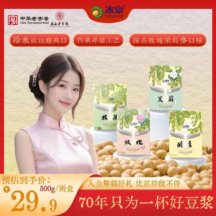 【冷水直泡】冰泉冷泡豆浆粉500g营养早餐夏天冷饮奶茶平替推荐饮品