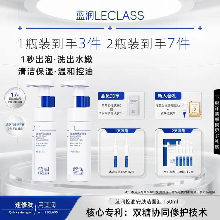 蓝润氨基酸洁面泡舒缓控油安肤洗面奶敏感肌温和深层清洁毛孔男女