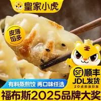 皇家小虎蒸煎饺早餐水煮半成品冷冻猪肉玉米菌菇三鲜速冻锅贴美食