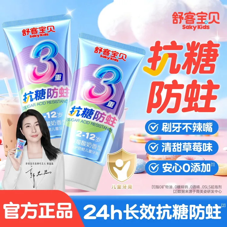 舒客宝贝抗糖防蛀儿童牙膏含氟温和护龈3-12岁适用果味不辣口热销商品图