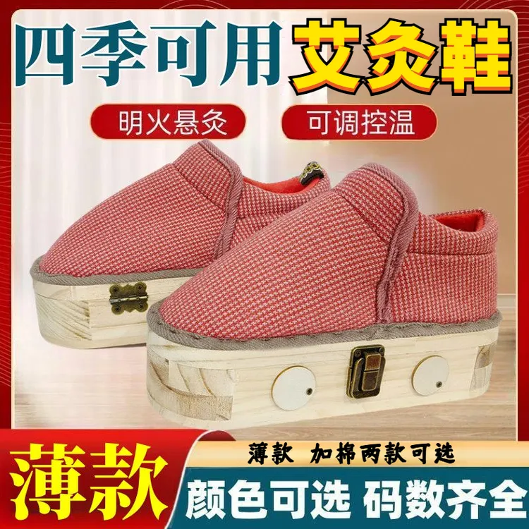 薄款艾灸鞋家用足部热敷艾灸鞋子夏季足底艾灸鞋足部艾灸盒脚底灸