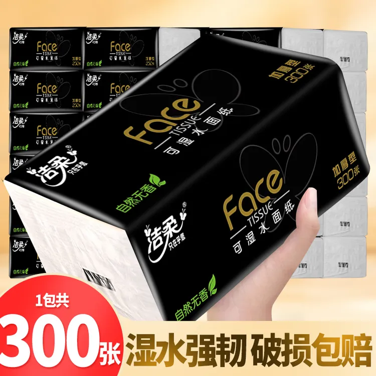 【第三件0元】洁柔黑Face抽纸100抽1包加厚可湿水家用抽取式面巾纸
