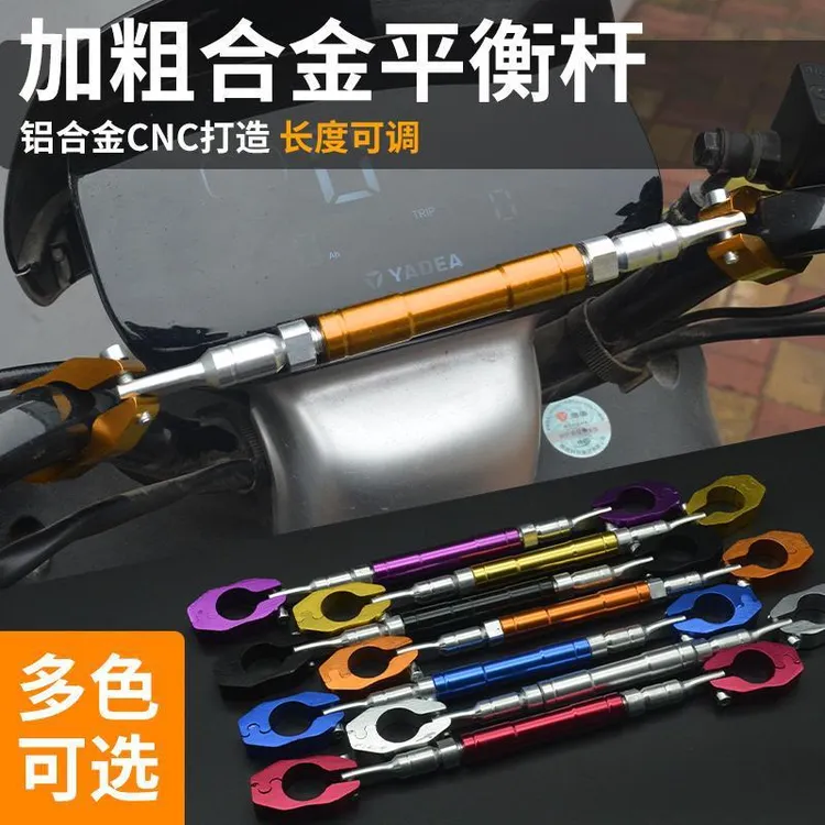 摩托车平衡支架 电瓶车拉杆把可调加固杆拓展架009改装龙头平横杆