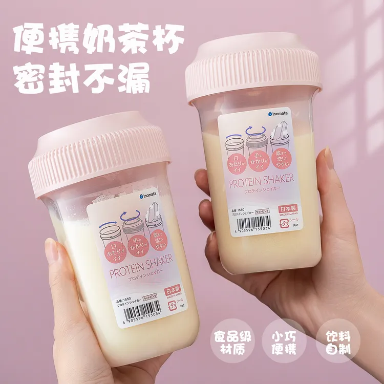 日本进口豆浆杯牛奶简约风透明摇摇杯自制纯色防漏密封随手咖啡杯