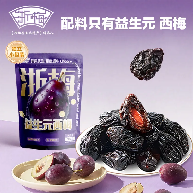 【浙梅益生元西梅508g】肠道轻松孕妇零食梅子蜜饯果干酸甜BD