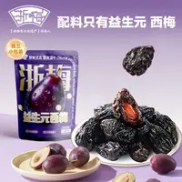 【浙梅益生元西梅508g】肠道轻松孕妇零食梅子蜜饯果干酸甜BD