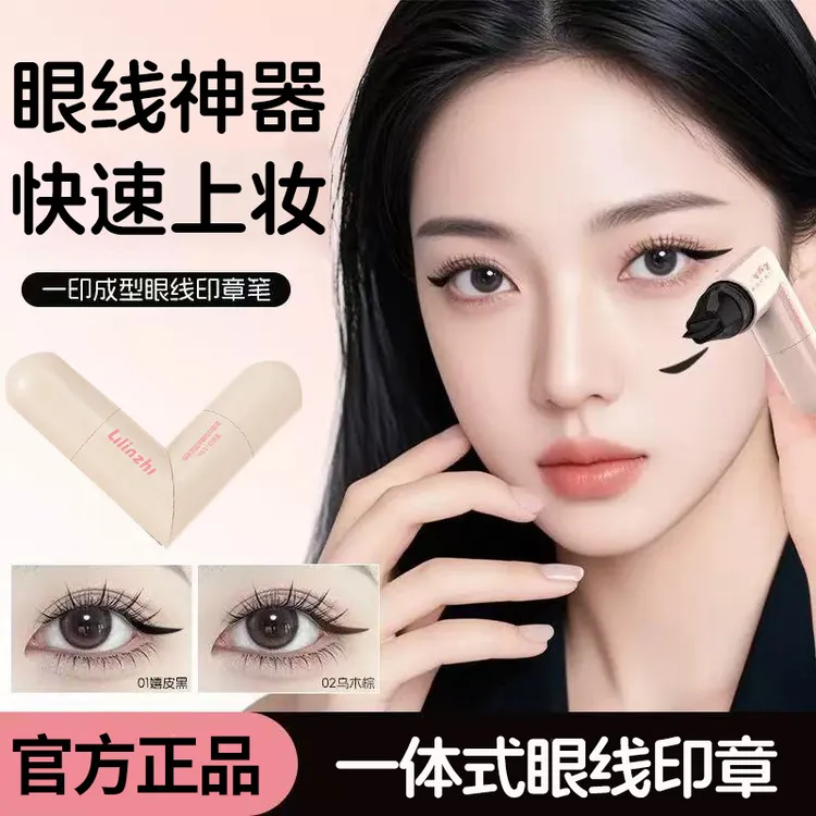眼线印章笔一秒画下睫毛眼线旋转爱心一体式眼线笔防水防汗便携女