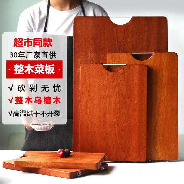 防霉乌檀菜板整木实木家用切菜板大号砧板案板专用厨具厨房用品