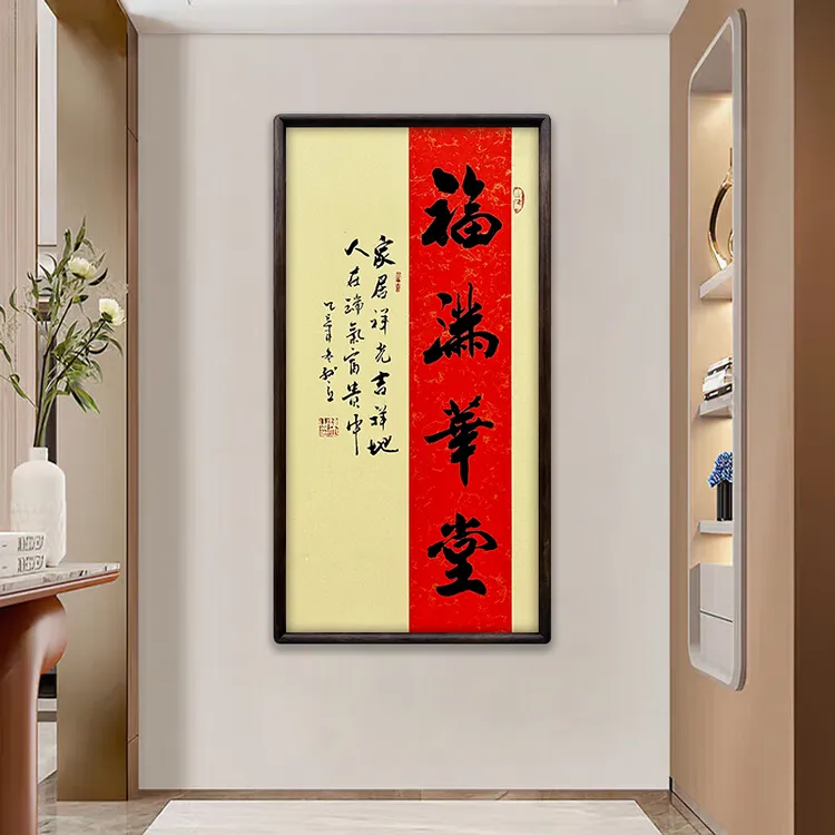 《福满华堂》（带框）68*35孙老师亲笔书法字画作品真人手写