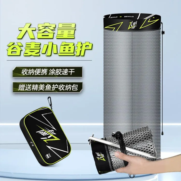 谷麦速干鱼护野钓专用小型涂胶渔护折叠束口网兜溪流口袋鱼护