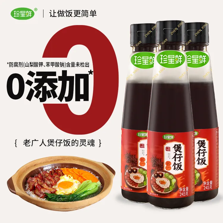 珍星鲜广式煲仔饭酱汁懒人焖饭焖菜专用酱料家用瓶装调味料商用
