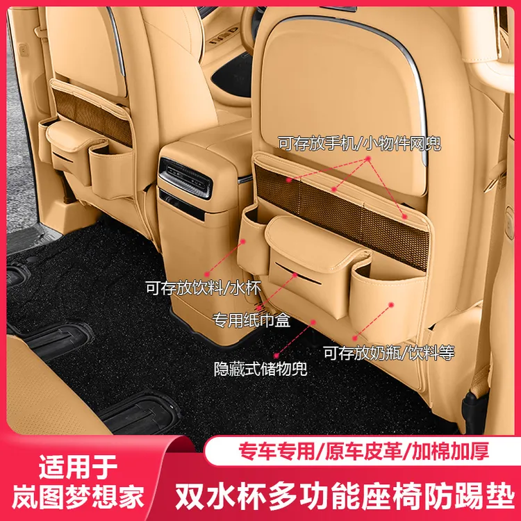 适用25-26款岚图梦想家座椅防踢垫多功能汽车内饰专用品改装配件