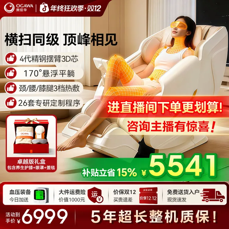 【奥佳华】热销7508 Pro+卓越版 智能家用按摩椅元气能量椅家人送礼