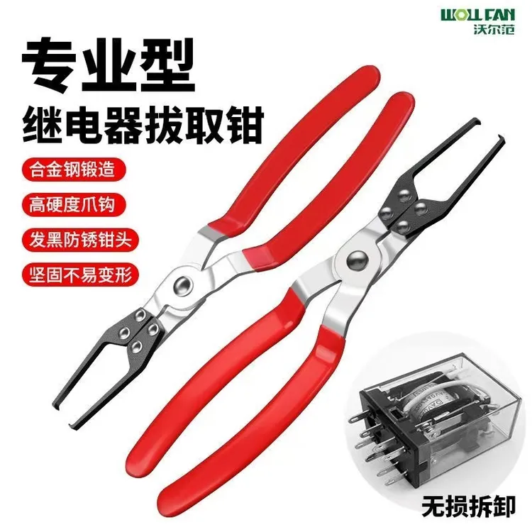 汽车继电器拔取钳拉拔拆卸器保险丝拔继电器取钳拆卸手动汽修工具