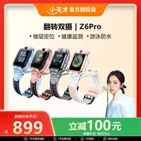 【晓晗专属】小天才Z6pro电话手表儿童翻转双摄定位小学生防水微聊