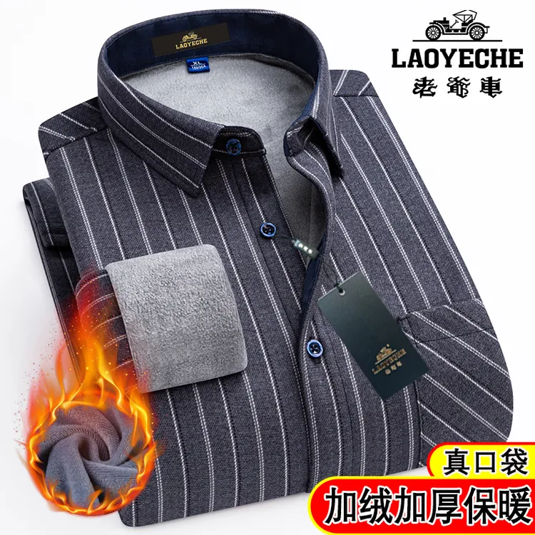 老爷车专柜正品爆款男士加绒加厚保暖衬衫中老年大码条纹爸爸衬衣