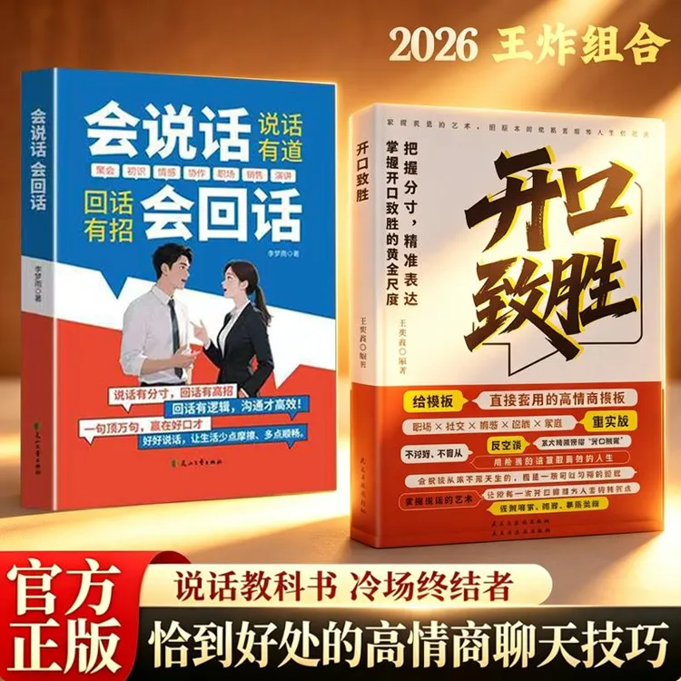 开口致胜 冷场终结者 直接套用的高情商模版 精准表达万能金钥匙F