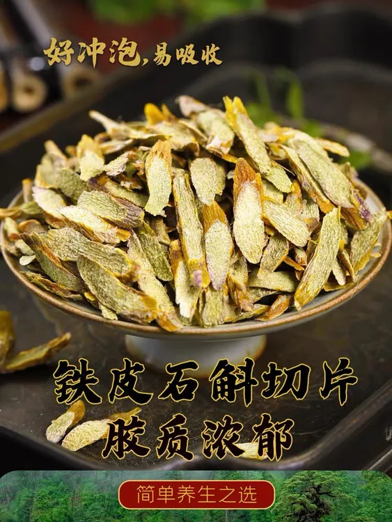 铁皮石斛  石斛片煲汤泡水食用农产品250克包邮