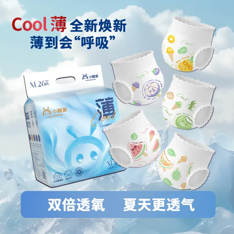 新品Cool薄拉拉裤【2包装】小搬家夏季超薄透气婴儿裸感柔软纸尿裤