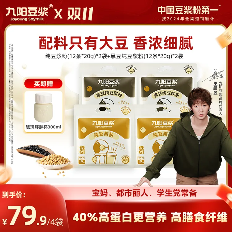 【0糖添加】九阳豆浆黄豆浆高蛋白黑豆原味孕妇营养早餐营养冲饮