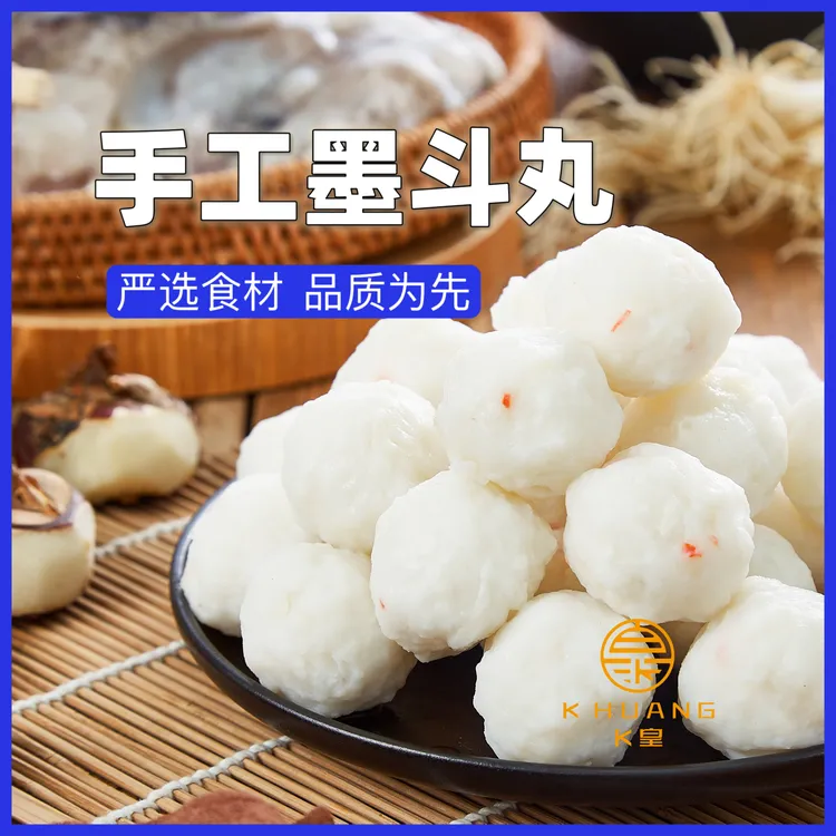 梅兴隆潮汕正宗墨鱼墨斗丸海鲜烧烤火锅食材250g