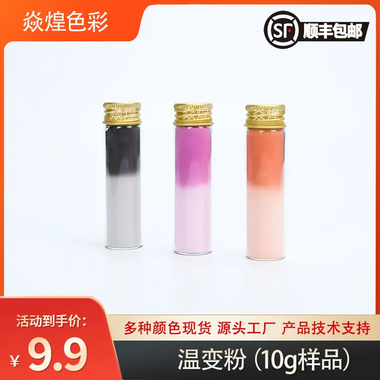 45度温变粉  遇热水变色茶宠变色马克杯温变陶瓷杯感温变色杯颜料