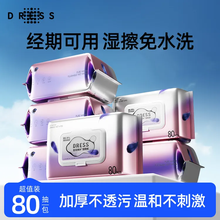 吉氏加厚纯水卫生湿厕纸80抽家用夏季厕所湿纸一次性湿厕纸99%