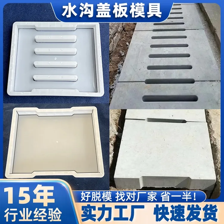 排水沟盖板水泥塑料模具预制边沟下水道水泥板模型电缆阴井盖磨具