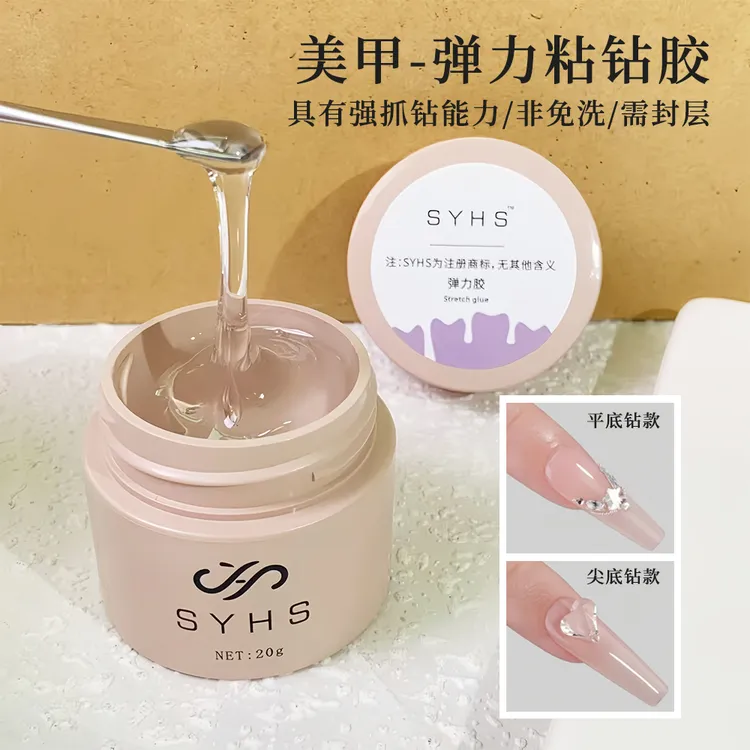 SYHS美甲弹力粘钻胶擦洗高透粘尖底平底大钻牢固持久美甲店专用
