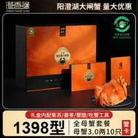【卡券】阳澄湖大闸蟹礼券1398型全母3.0两10只高标准塘养He