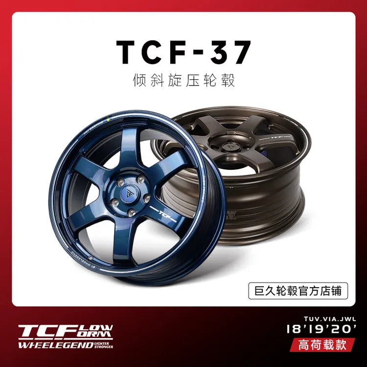 巨久轮毂TCF37旋压改装轮毂18-20寸适用于高尔夫UNIV蔚来领克宝马