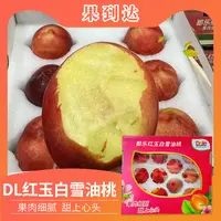 【礼盒】都乐宁夏红玉白雪油桃净重3斤 8颗装
