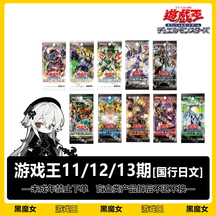 双旦特价 正版游戏王11/12/13期系列补充包 卡牌盲盒 【拆卡】